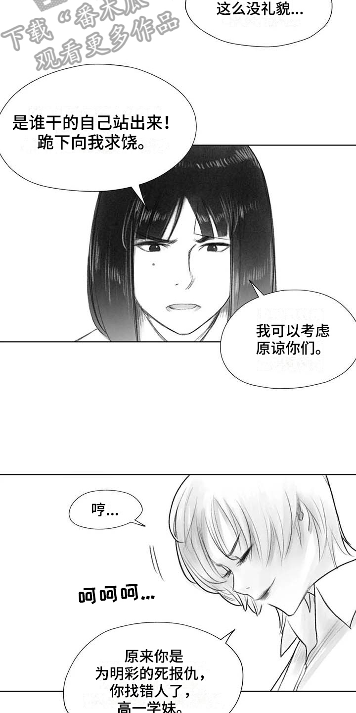 《断翼之歌》漫画最新章节第38章嚣张免费下拉式在线观看章节第【9】张图片