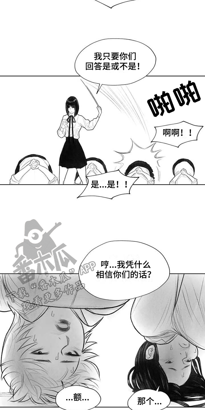 《断翼之歌》漫画最新章节第39章问话免费下拉式在线观看章节第【2】张图片