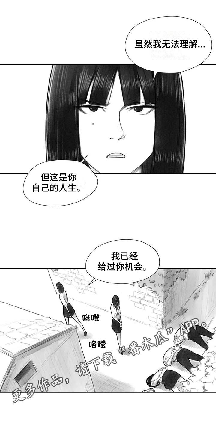 《断翼之歌》漫画最新章节第40章选择免费下拉式在线观看章节第【1】张图片