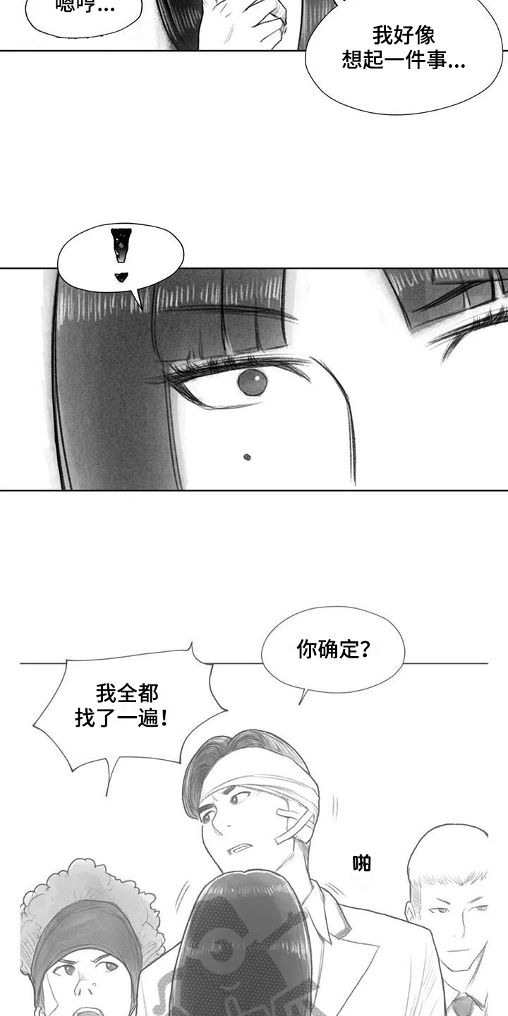 《断翼之歌》漫画最新章节第41章熟悉的感觉免费下拉式在线观看章节第【12】张图片