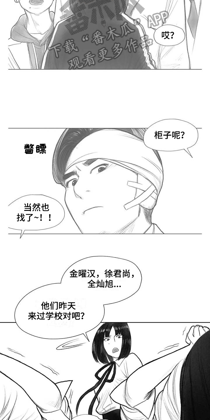 《断翼之歌》漫画最新章节第41章熟悉的感觉免费下拉式在线观看章节第【11】张图片