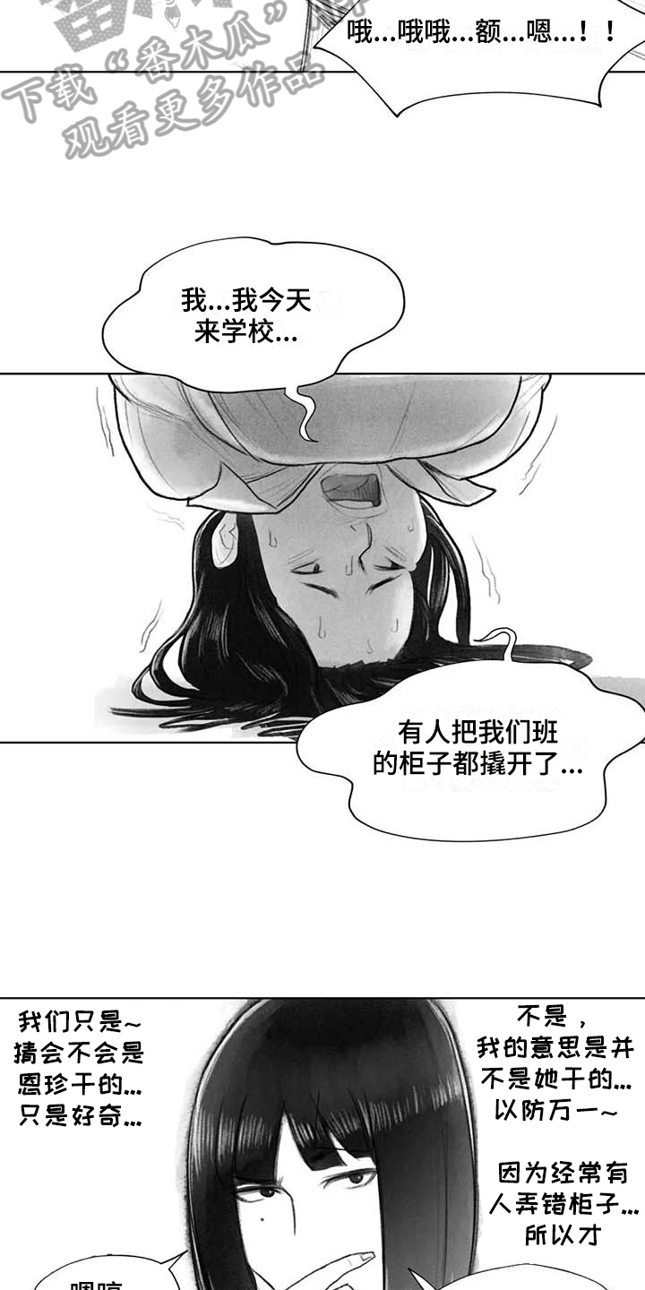 《断翼之歌》漫画最新章节第41章熟悉的感觉免费下拉式在线观看章节第【13】张图片