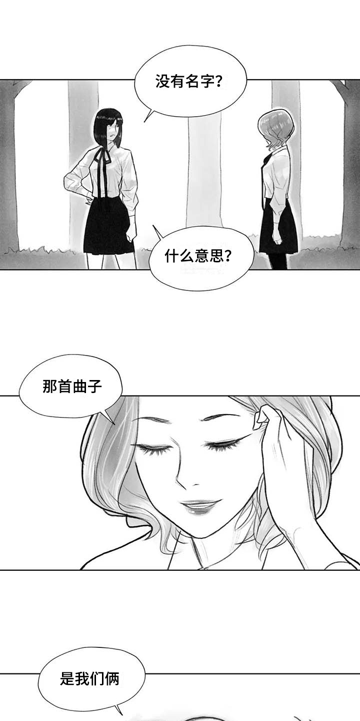 《断翼之歌》漫画最新章节第43章曲子来源免费下拉式在线观看章节第【2】张图片