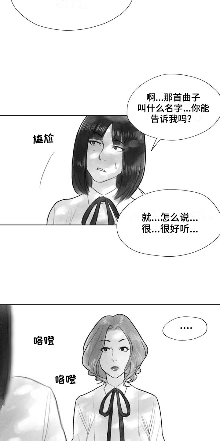 《断翼之歌》漫画最新章节第43章曲子来源免费下拉式在线观看章节第【4】张图片