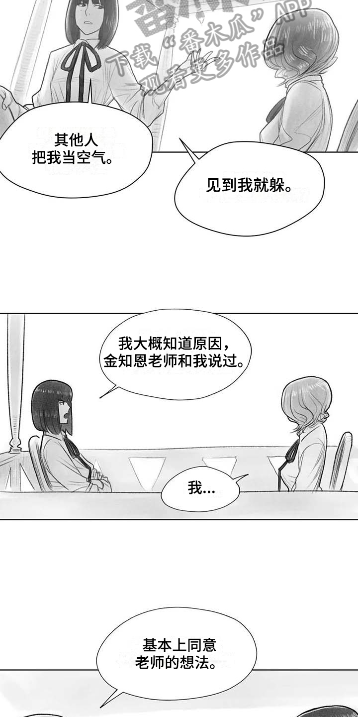 《断翼之歌》漫画最新章节第44章盯梢免费下拉式在线观看章节第【10】张图片