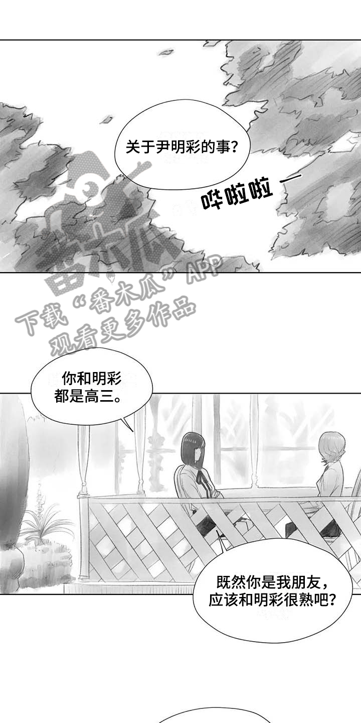 《断翼之歌》漫画最新章节第44章盯梢免费下拉式在线观看章节第【16】张图片