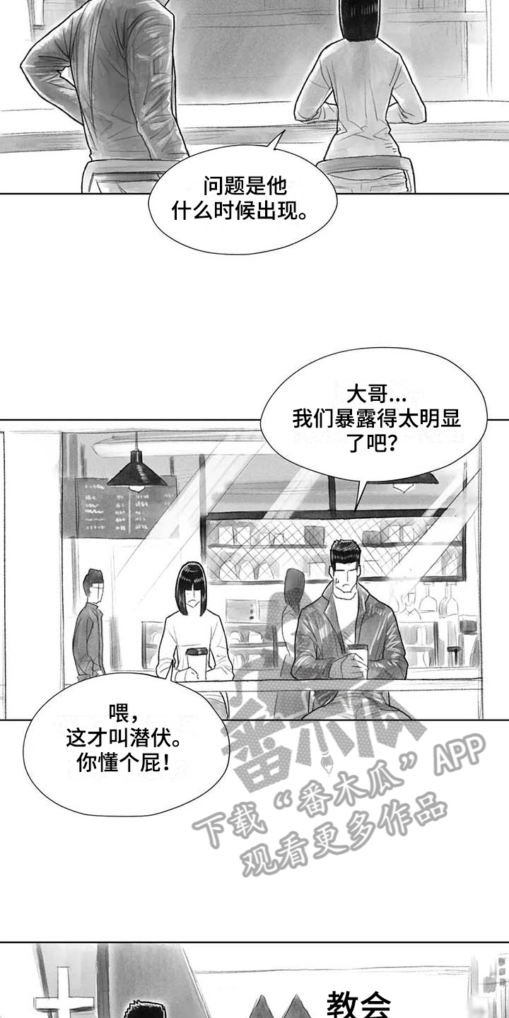 《断翼之歌》漫画最新章节第44章盯梢免费下拉式在线观看章节第【3】张图片