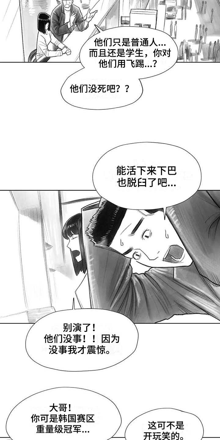 《断翼之歌》漫画最新章节第44章盯梢免费下拉式在线观看章节第【6】张图片