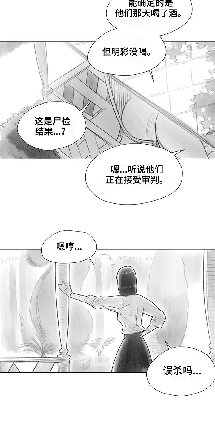 《断翼之歌》漫画最新章节第44章盯梢免费下拉式在线观看章节第【13】张图片