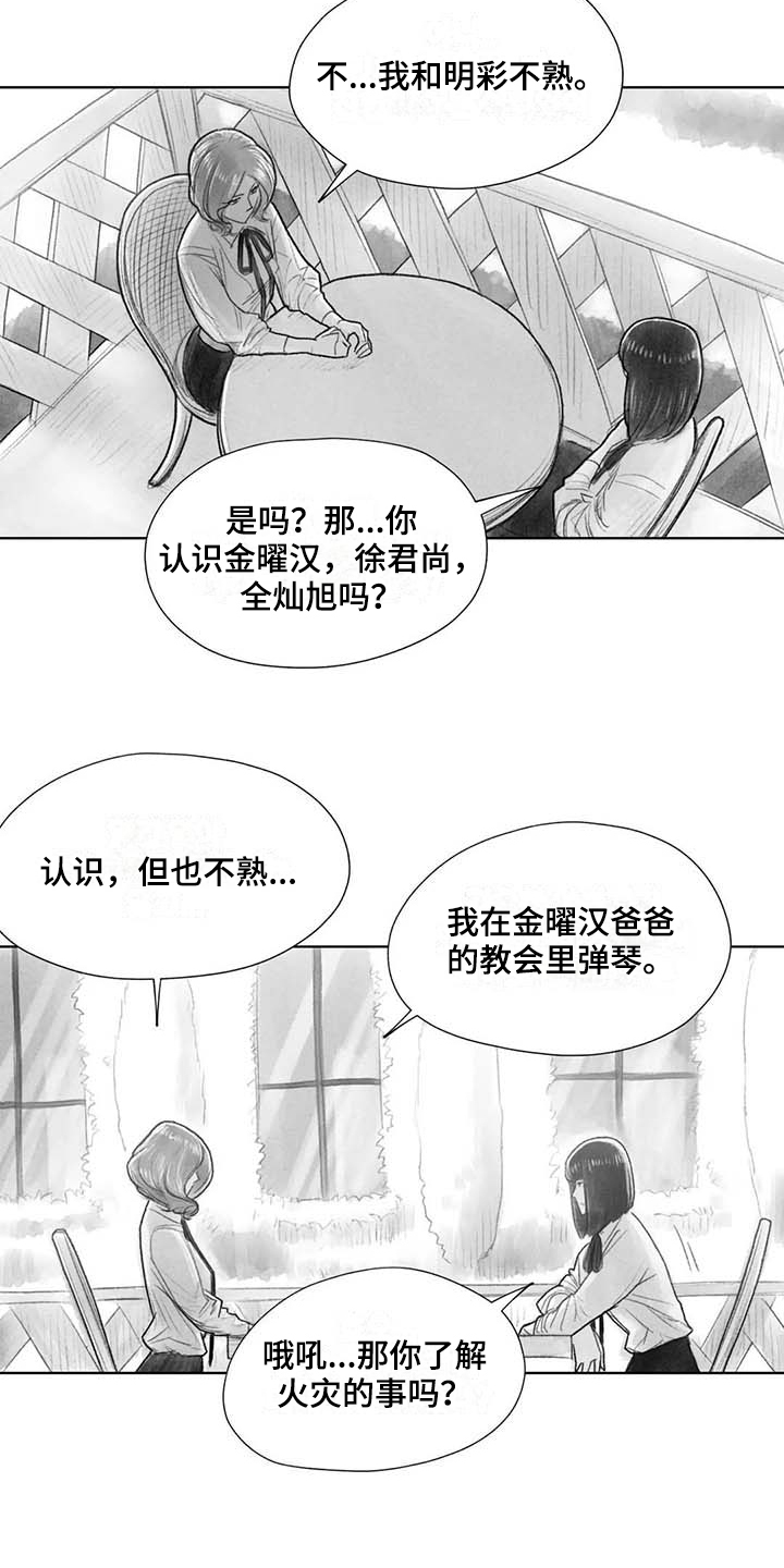 《断翼之歌》漫画最新章节第44章盯梢免费下拉式在线观看章节第【15】张图片