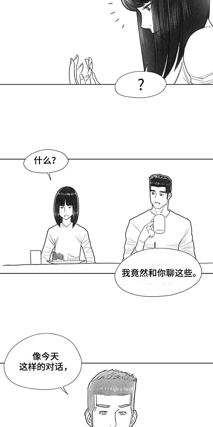 《断翼之歌》漫画最新章节第45章梦想免费下拉式在线观看章节第【2】张图片