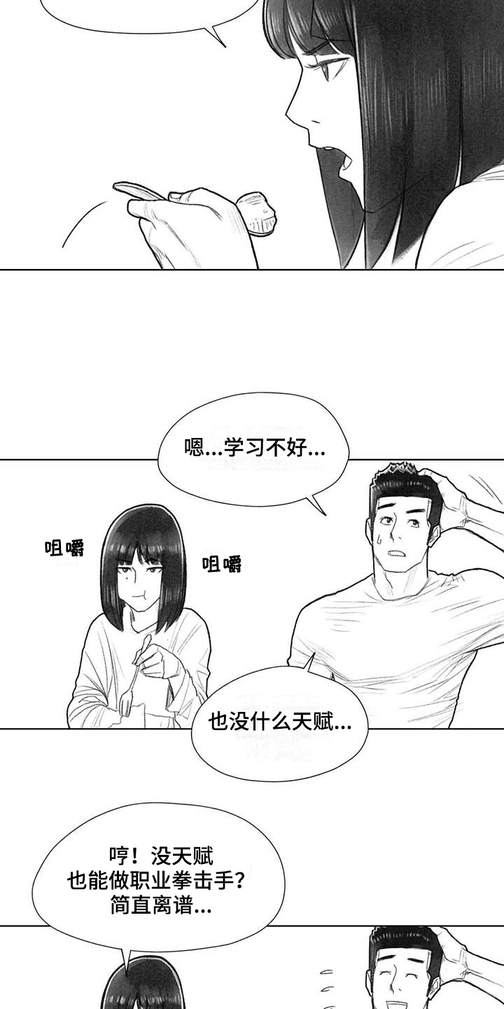 《断翼之歌》漫画最新章节第45章梦想免费下拉式在线观看章节第【10】张图片