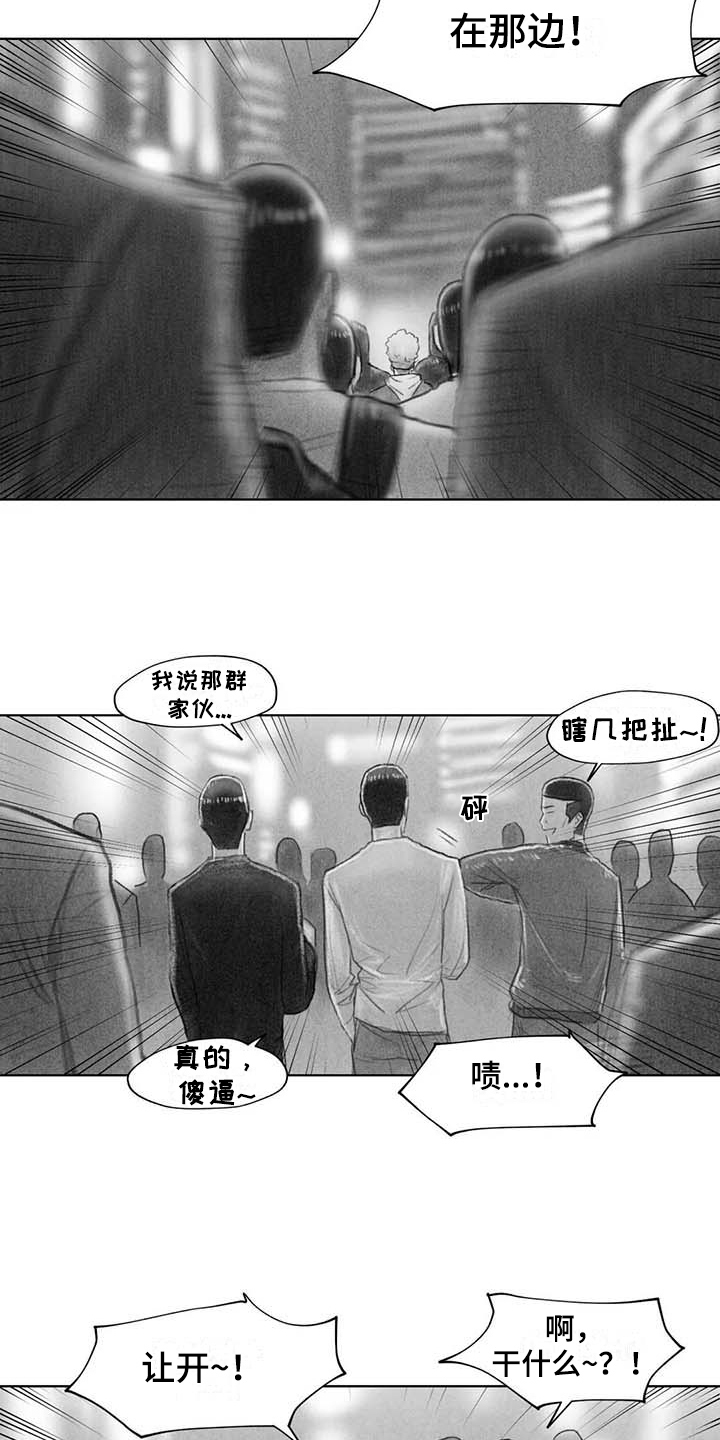 《断翼之歌》漫画最新章节第46章找茬免费下拉式在线观看章节第【10】张图片