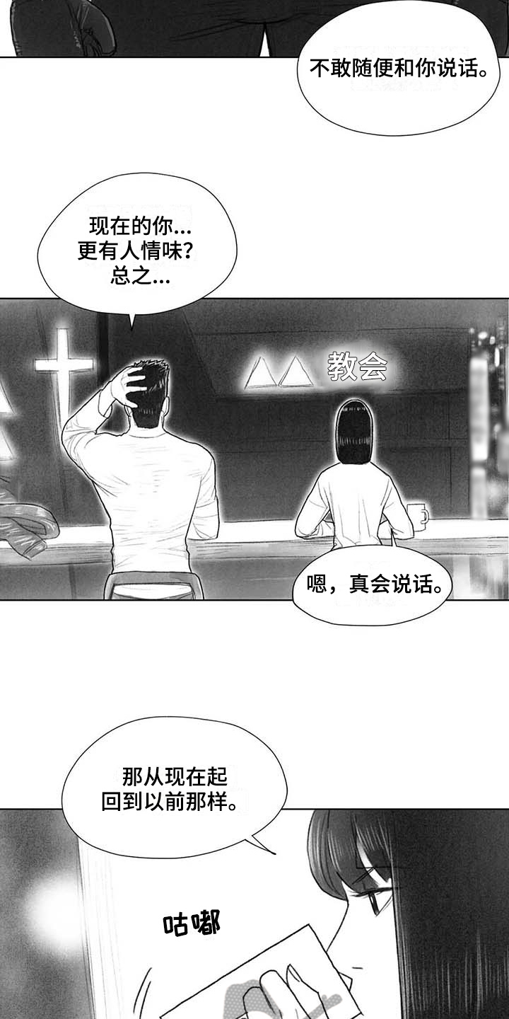 《断翼之歌》漫画最新章节第46章找茬免费下拉式在线观看章节第【15】张图片