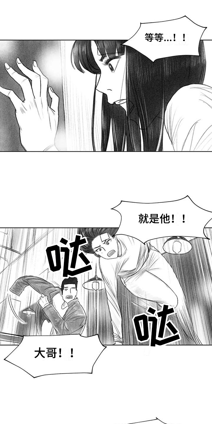 《断翼之歌》漫画最新章节第46章找茬免费下拉式在线观看章节第【13】张图片