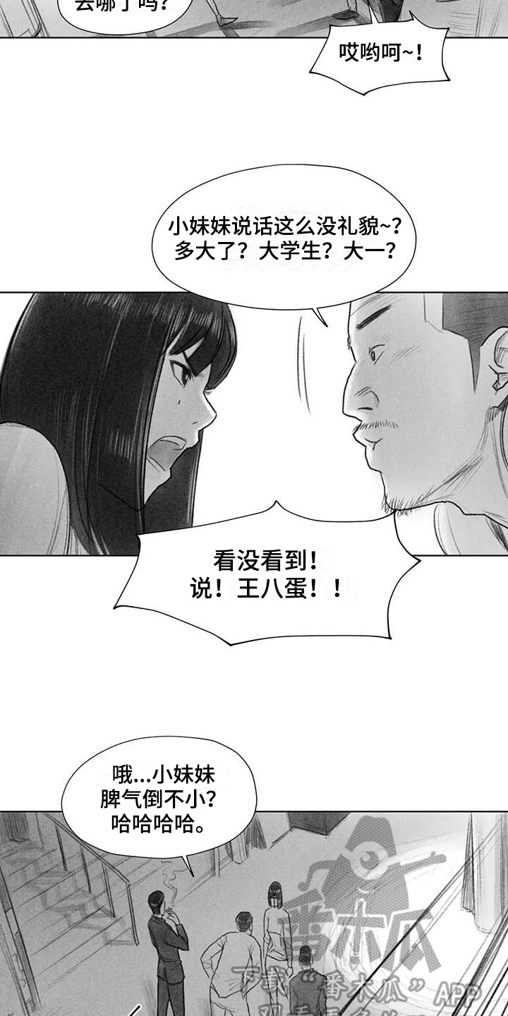 《断翼之歌》漫画最新章节第46章找茬免费下拉式在线观看章节第【5】张图片