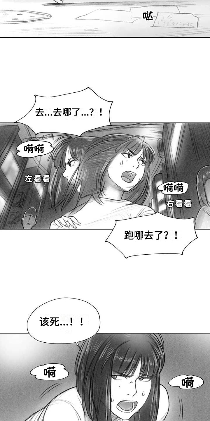 《断翼之歌》漫画最新章节第46章找茬免费下拉式在线观看章节第【8】张图片