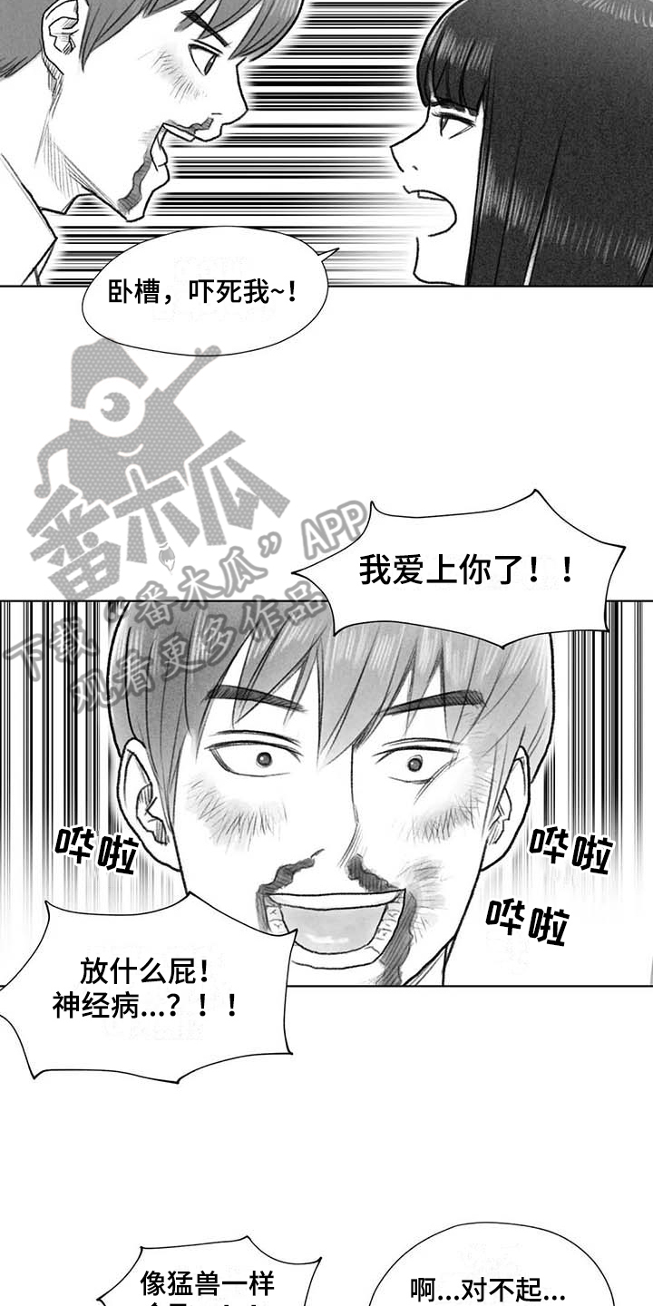 《断翼之歌》漫画最新章节第48章耍帅免费下拉式在线观看章节第【13】张图片