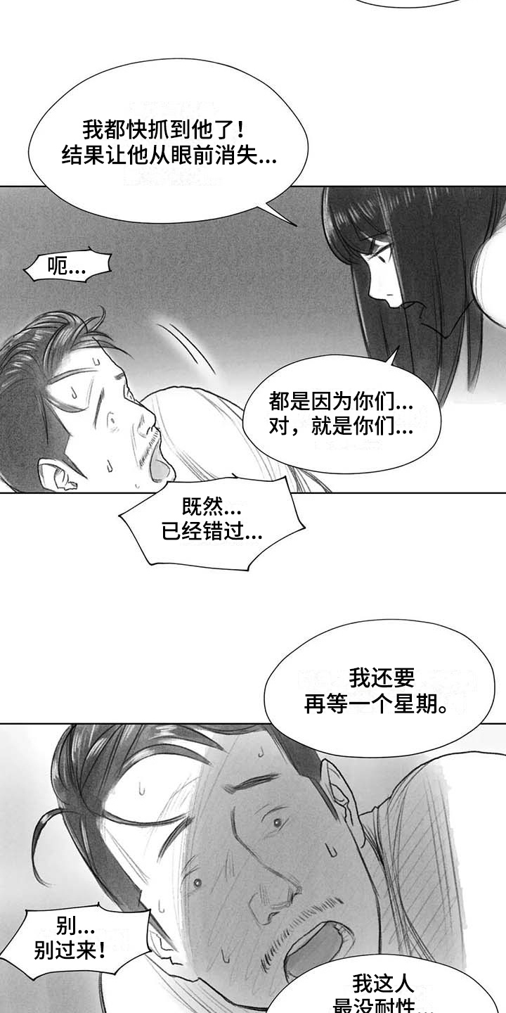 《断翼之歌》漫画最新章节第48章耍帅免费下拉式在线观看章节第【16】张图片