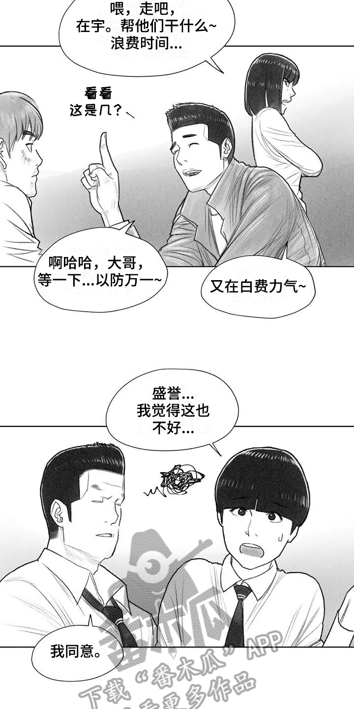 《断翼之歌》漫画最新章节第48章耍帅免费下拉式在线观看章节第【9】张图片