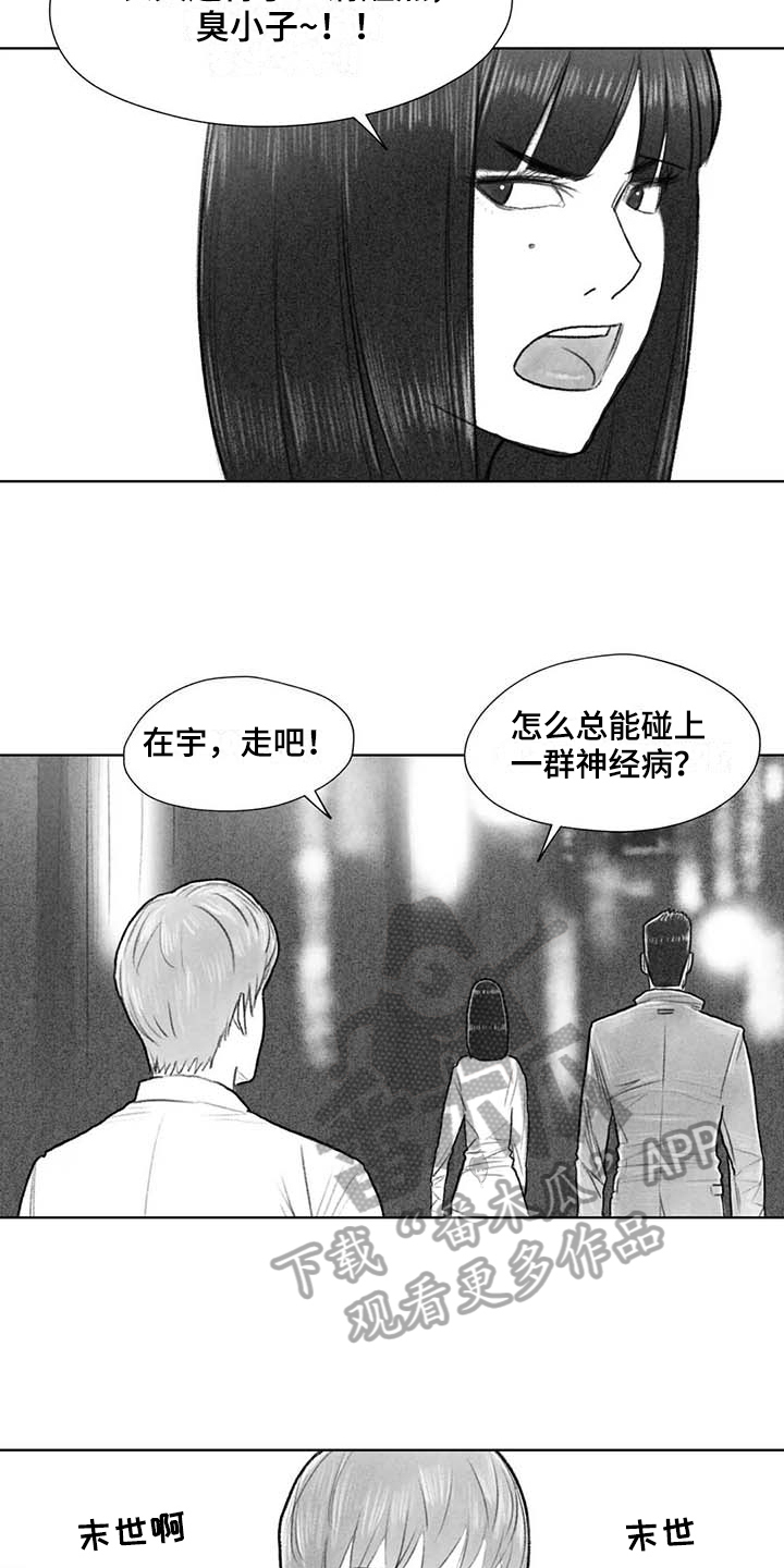 《断翼之歌》漫画最新章节第48章耍帅免费下拉式在线观看章节第【5】张图片