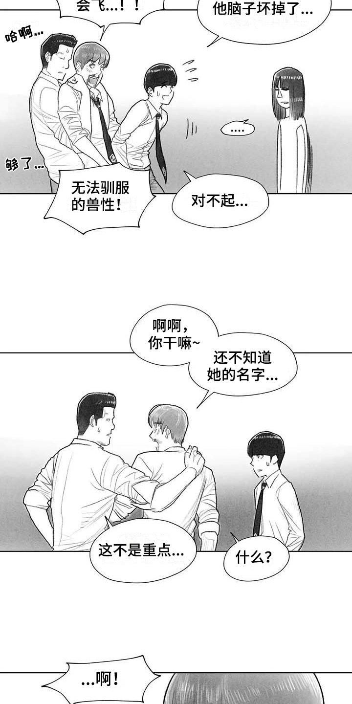 《断翼之歌》漫画最新章节第48章耍帅免费下拉式在线观看章节第【12】张图片