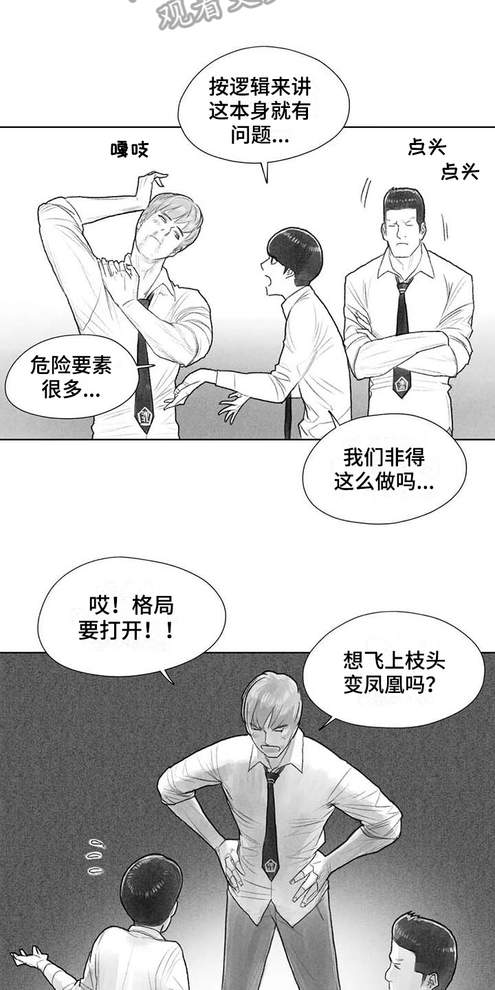 《断翼之歌》漫画最新章节第48章耍帅免费下拉式在线观看章节第【8】张图片