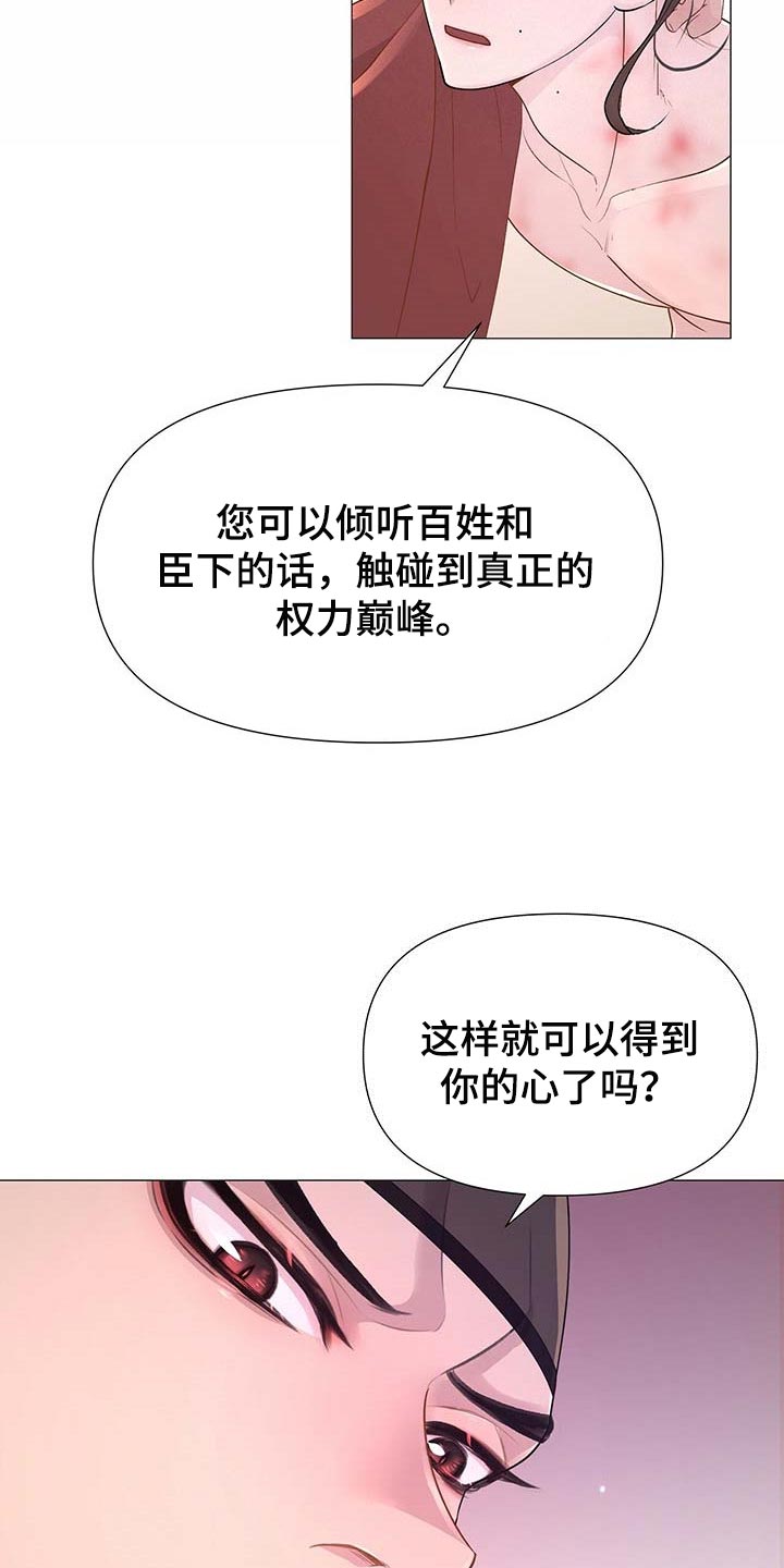 【夜烟起】漫画-（第32章倾听）章节漫画下拉式图片-29.jpg