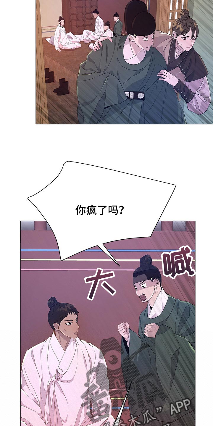 【夜烟起】漫画-（第41章一起活下去的办法）章节漫画下拉式图片-19.jpg