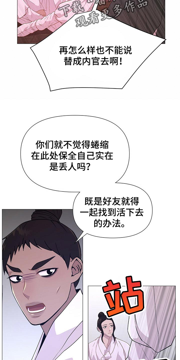 【夜烟起】漫画-（第41章一起活下去的办法）章节漫画下拉式图片-20.jpg