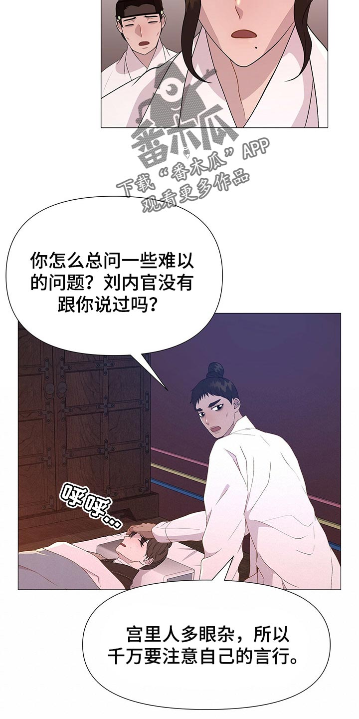 【夜烟起】漫画-（第41章一起活下去的办法）章节漫画下拉式图片-7.jpg