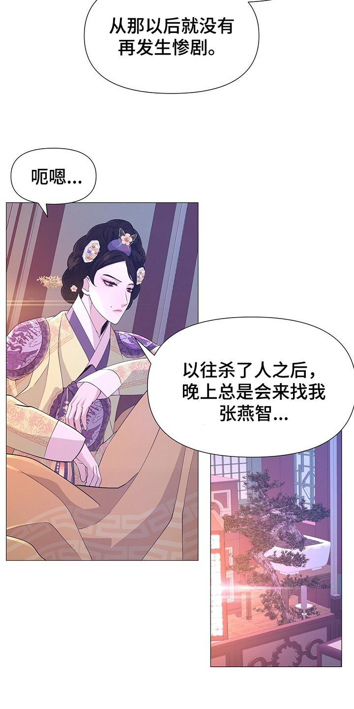 【夜烟起】漫画-（第42章果然是个善良的人）章节漫画下拉式图片-3.jpg