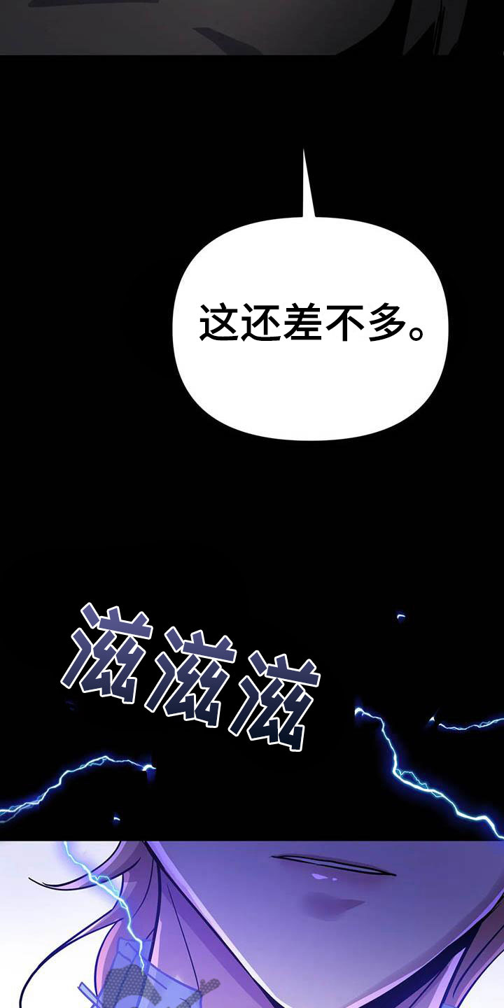 【魔王逆谋】漫画-（第7章恶棍中的恶棍）章节漫画下拉式图片-6.jpg