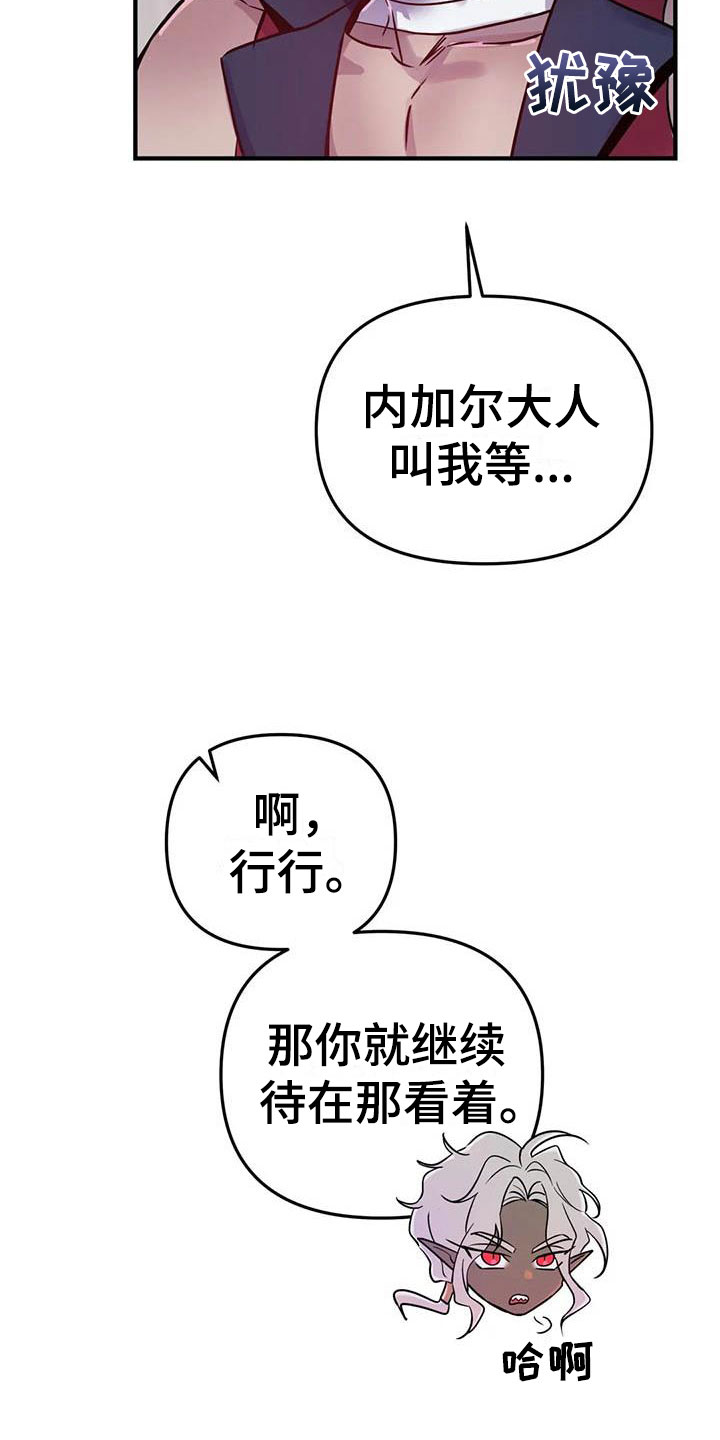 【魔王逆谋】漫画-（第12章又来一个人）章节漫画下拉式图片-26.jpg