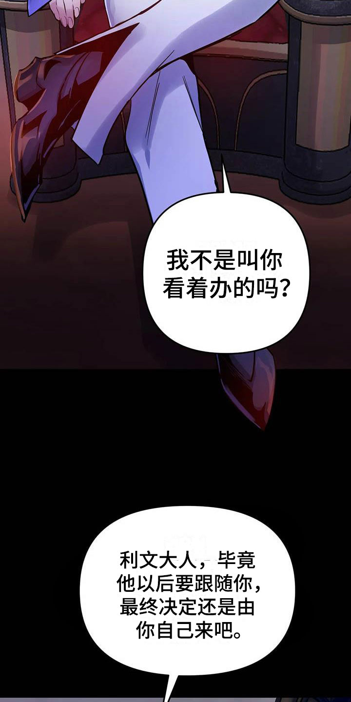 【魔王逆谋】漫画-（第14章忠犬的叛逆）章节漫画下拉式图片-19.jpg