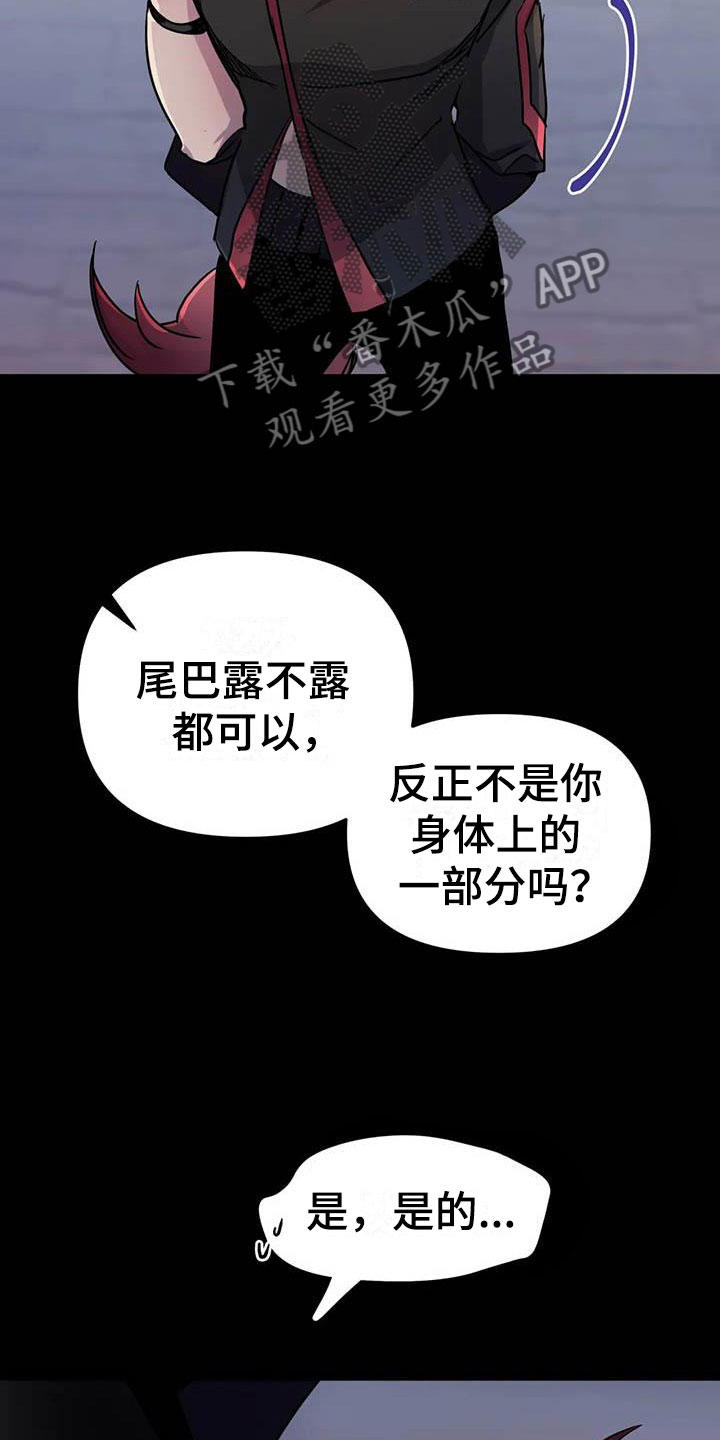【魔王逆谋】漫画-（第14章忠犬的叛逆）章节漫画下拉式图片-28.jpg