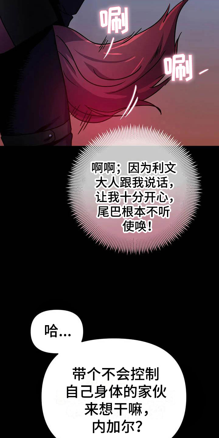 【魔王逆谋】漫画-（第14章忠犬的叛逆）章节漫画下拉式图片-29.jpg