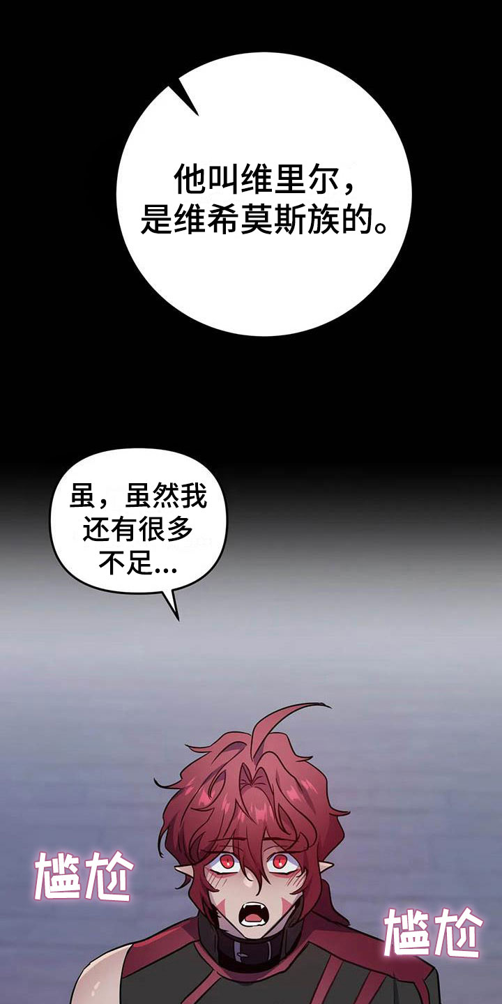 【魔王逆谋】漫画-（第14章忠犬的叛逆）章节漫画下拉式图片-21.jpg