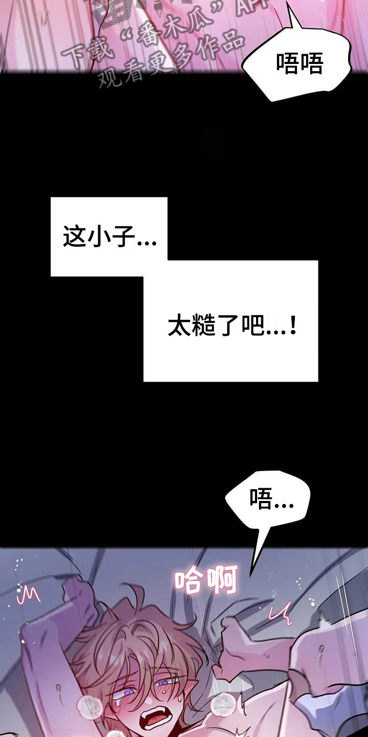 【魔王逆谋】漫画-（第18章疯狂的小狗）章节漫画下拉式图片-27.jpg