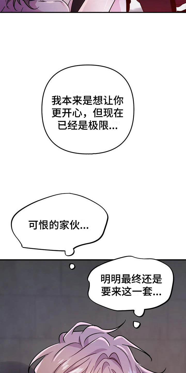 【魔王逆谋】漫画-（第18章疯狂的小狗）章节漫画下拉式图片-2.jpg