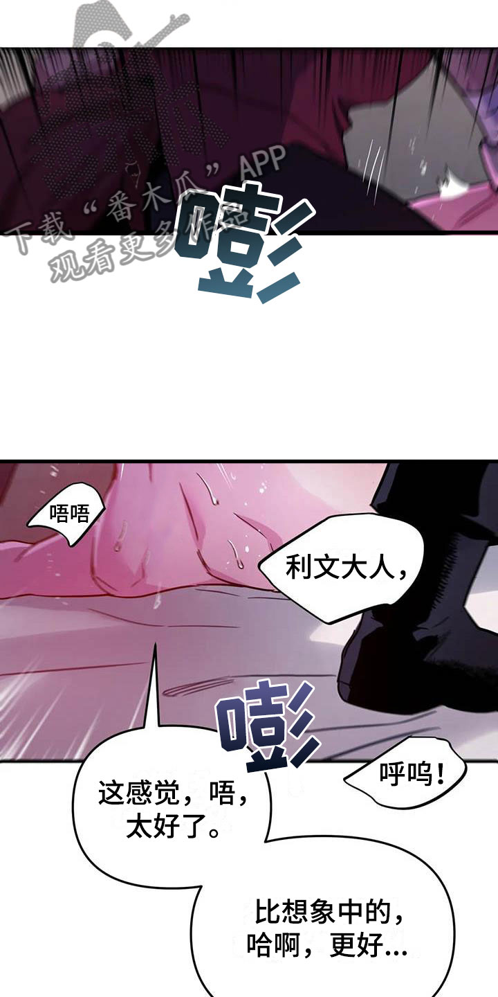 【魔王逆谋】漫画-（第18章疯狂的小狗）章节漫画下拉式图片-24.jpg