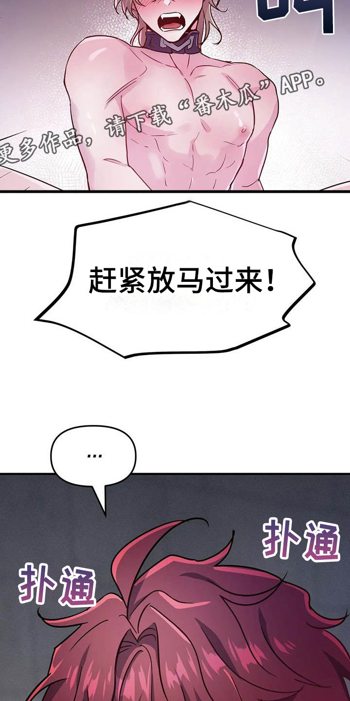 【魔王逆谋】漫画-（第18章疯狂的小狗）章节漫画下拉式图片-5.jpg