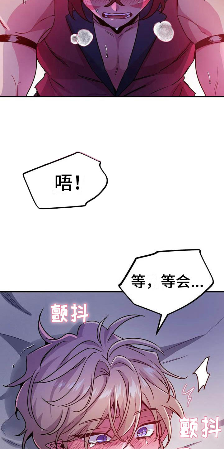 【魔王逆谋】漫画-（第18章疯狂的小狗）章节漫画下拉式图片-9.jpg