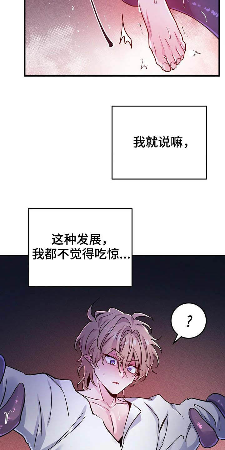 【魔王逆谋】漫画-（第23章比大小）章节漫画下拉式图片-19.jpg