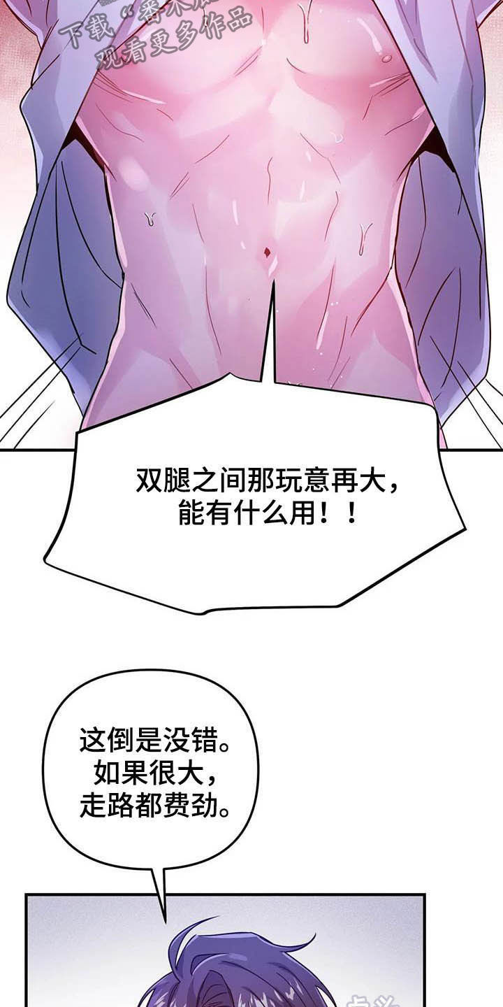 【魔王逆谋】漫画-（第23章比大小）章节漫画下拉式图片-27.jpg