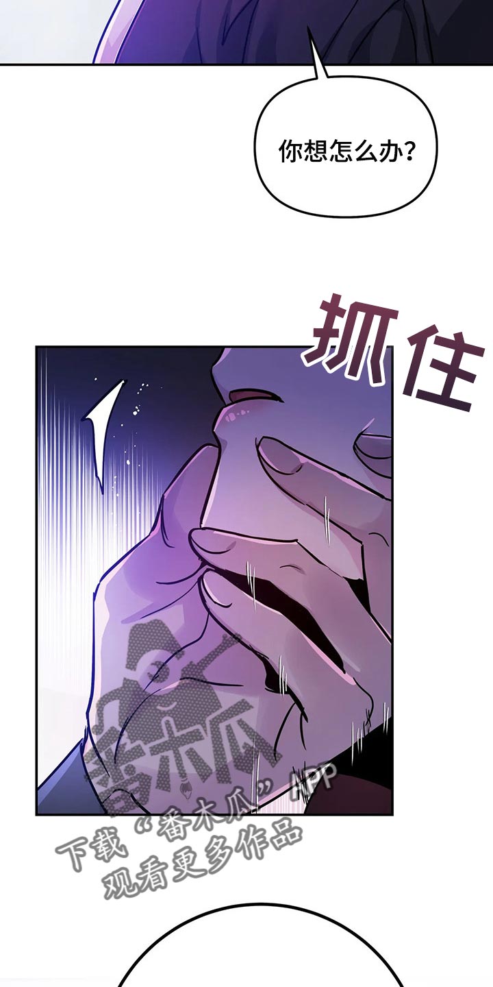 【魔王逆谋】漫画-（第31章如果我拒绝呢？）章节漫画下拉式图片-29.jpg