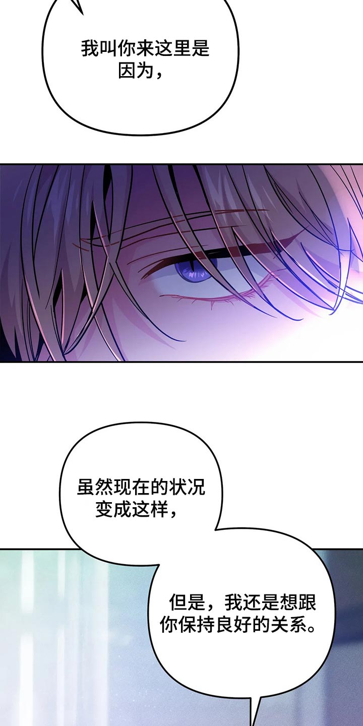 【魔王逆谋】漫画-（第31章如果我拒绝呢？）章节漫画下拉式图片-19.jpg