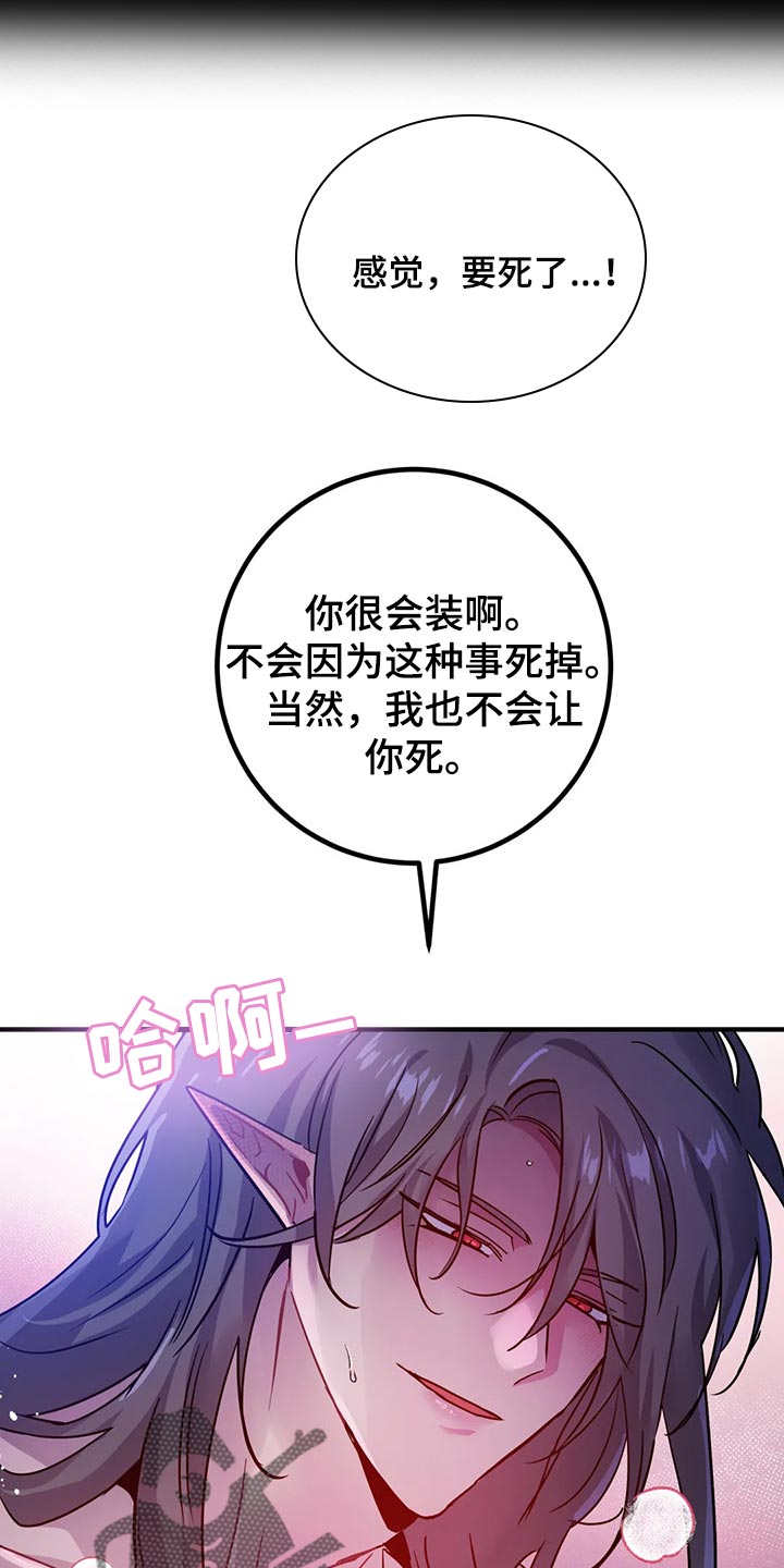 【魔王逆谋】漫画-（第40章好讨厌）章节漫画下拉式图片-4.jpg