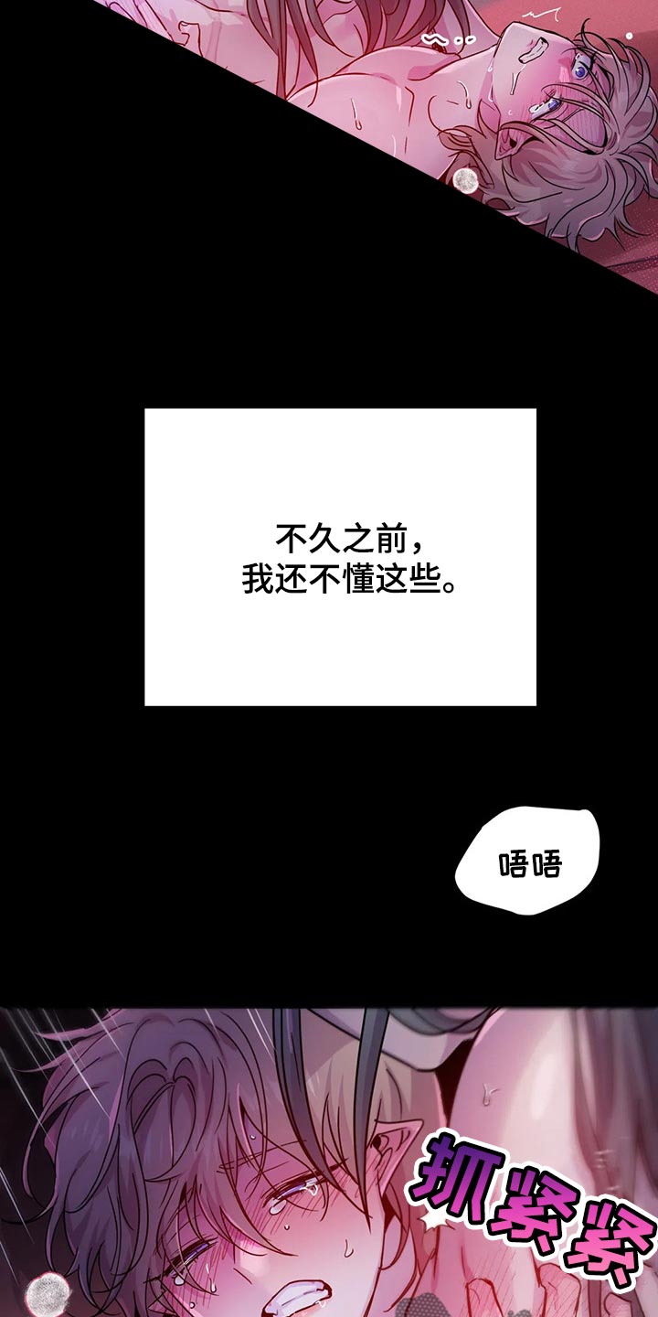 【魔王逆谋】漫画-（第40章好讨厌）章节漫画下拉式图片-7.jpg