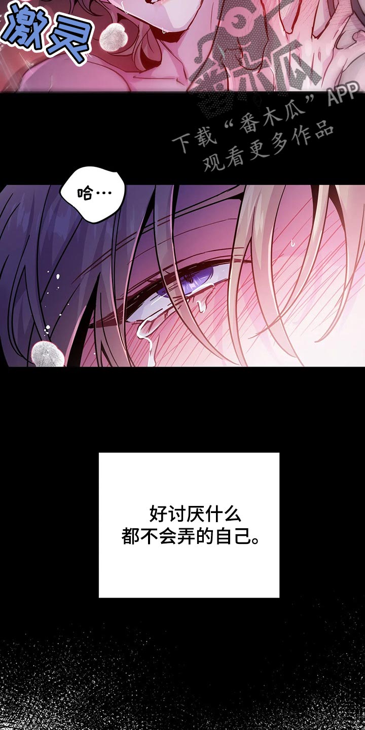 【魔王逆谋】漫画-（第40章好讨厌）章节漫画下拉式图片-8.jpg